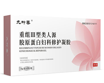 重組Ⅲ型類人源膠原蛋白婦科修護(hù)凝膠