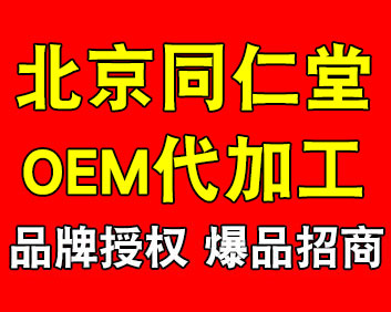 北京同仁堂品牌授權