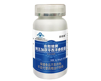 夯郎維-刺五加茯苓西洋參膠囊