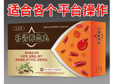 古君堂補(bǔ)腎養(yǎng)血丸