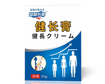 益智長高