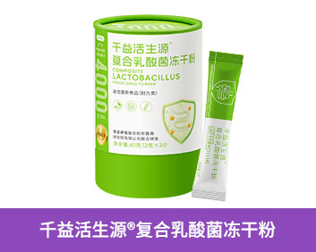 千益活生源?復合乳酸菌凍干粉(桶裝)
