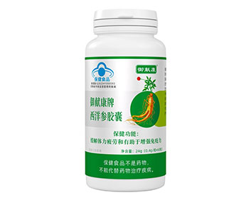 御獻(xiàn)康牌西洋參膠囊