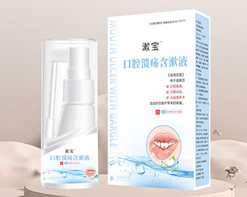 漱寶? 口腔潰瘍含漱液(oem/odm二類器械代工)