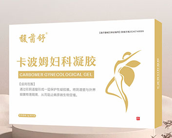 馥茵舒? 卡波姆婦科凝膠(OEM/ODM二類(lèi)器械代工)