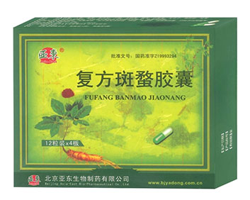 復(fù)方斑蝥膠囊