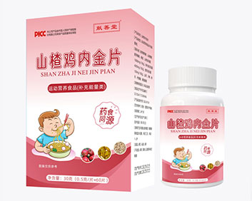 獻(xiàn)善堂山楂雞內(nèi)金片