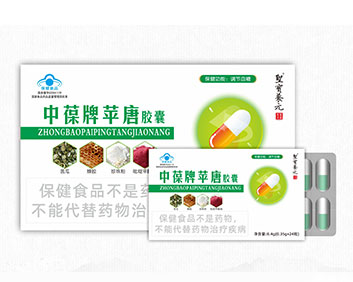 藍帽中葆牌蘋唐膠囊