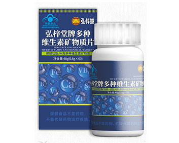 弘梓堂牌多種維生素礦物質(zhì)片