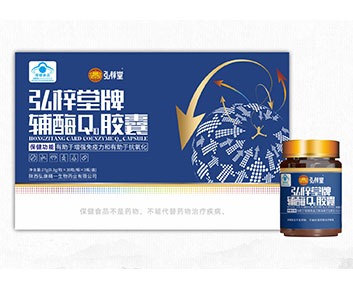 弘梓堂牌輔酶Q10膠囊