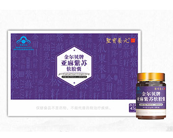 金爾貝牌亞麻紫蘇軟膠囊