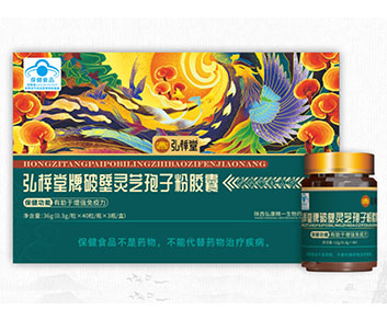 弘梓堂牌破壁靈芝孢子粉膠囊