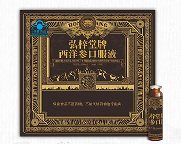 弘梓堂牌西洋參口服液