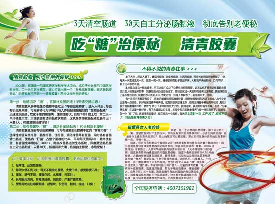 清青膠囊10分火爆醫(yī)藥招商產(chǎn)品彩頁展示